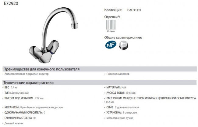 Смеситель Jacob Delafon Galeo CD E72920-CP для раковины