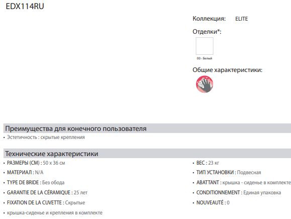 Унитаз подвесной Jacob Delafon Elite EDX114RU-00 безободковый