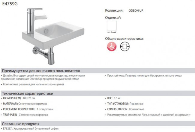 Раковина Jacob Delafon Odeon Up E4759G-00