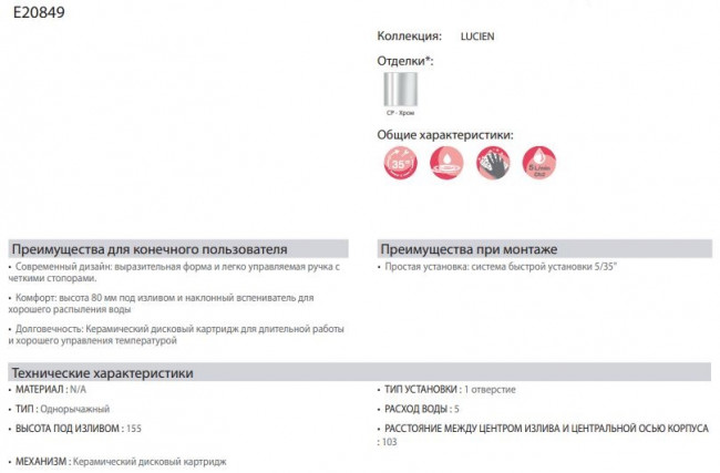 Смеситель Jacob Delafon Lucien E20849-CP для раковины