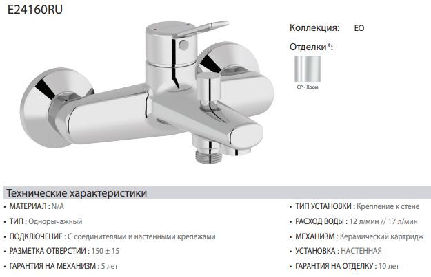 Смеситель Jacob Delafon Eo E24160RU-CP для ванны