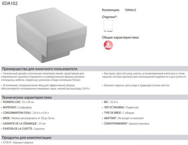 Унитаз подвесной Jacob Delafon Terrace EDA102-00