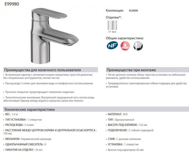 Смеситель Jacob Delafon Kumin E99980-CP для раковины