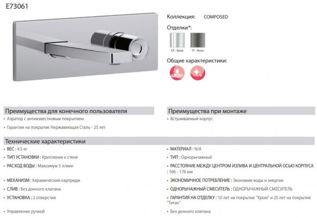 Смеситель Jacob Delafon Composed E73061-TT для раковины настенный