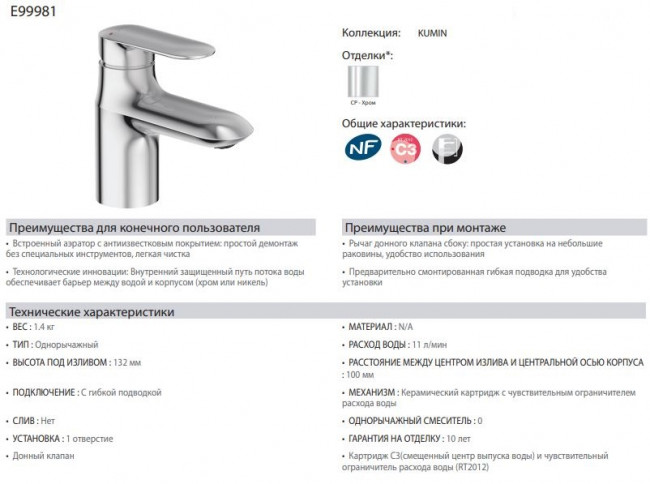 Смеситель Jacob Delafon Kumin E99981-CP для раковины