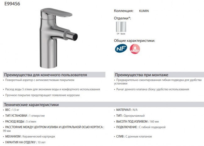 Смеситель Jacob Delafon Kumin E99456-CP для биде