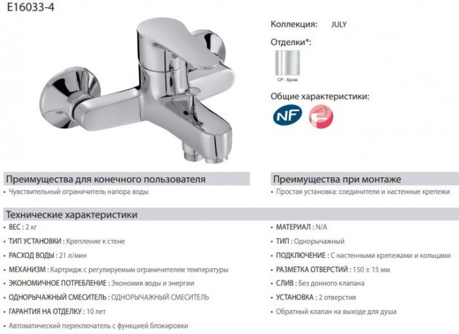 Смеситель Jacob Delafon July E16033-4-CP для ванны