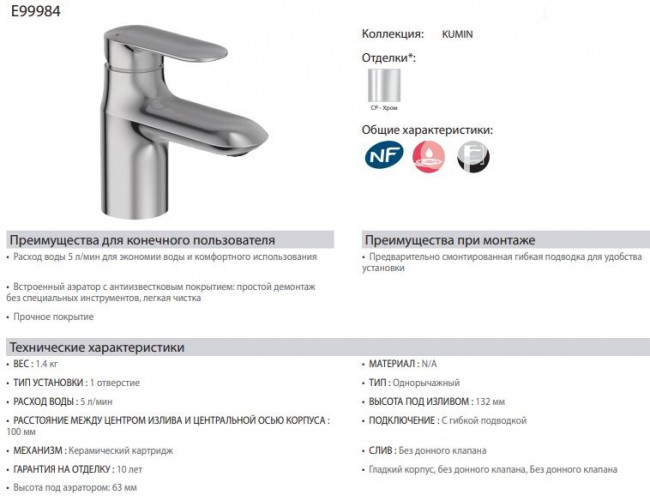 Смеситель Jacob Delafon Kumin E99984-CP для раковины