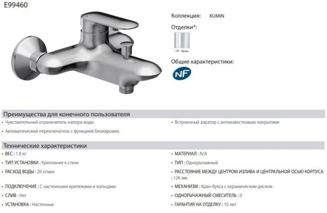 Смеситель Jacob Delafon Kumin E99460-CP для ванны