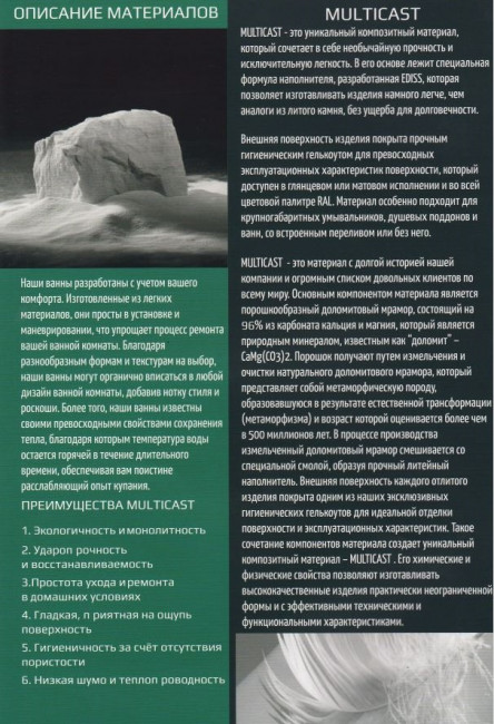 Ванна из литьевого мрамора Ediss Элина 160*70 EL-1670