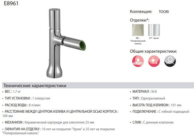 Смеситель Jacob Delafon Toobi E8961-BN для биде