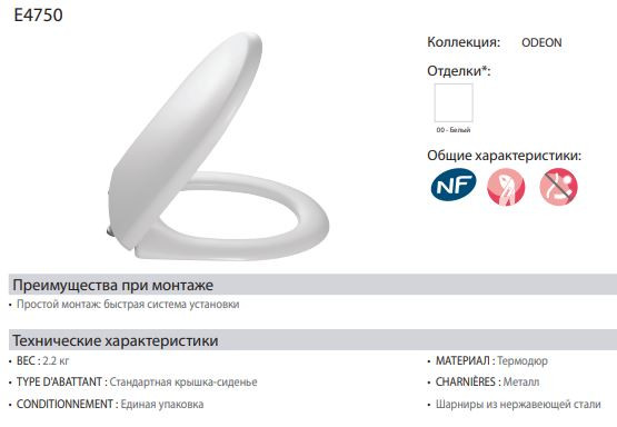 Сиденье для унитаза Jacob Delafon Odeon E4750-00