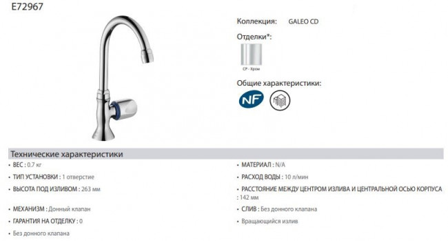 Кран холодной воды Jacob Delafon Galeo CD E72967-CP для раковины