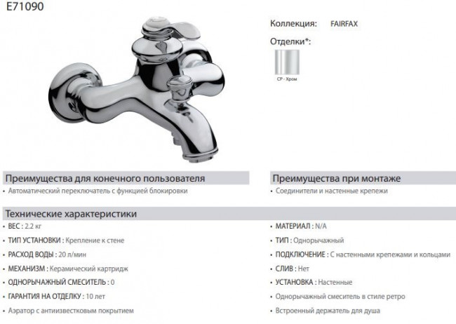 Смеситель Jacob Delafon Fairfax E71090-CP для ванны