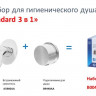 Комплект гигиенического душа Ideal Standard Hygienic Promo Set B0040AA