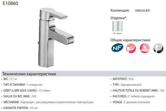 Смеситель Jacob Delafon Singulier E10860-CP для раковины