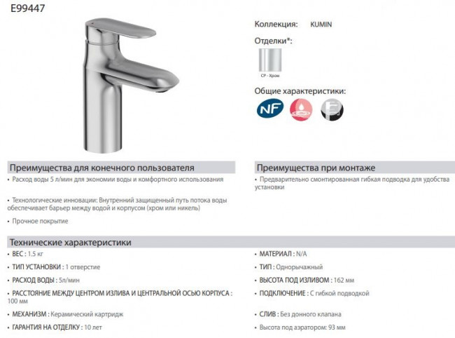 Смеситель Jacob Delafon Kumin E99447-CP для раковины