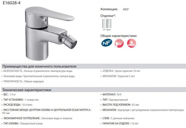 Смеситель Jacob Delafon July E16028-4-CP для биде