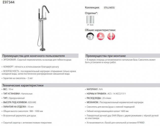 Смеситель Jacob Delafon Stillness E97344-CP для ванны напольный