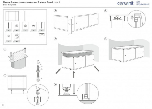 Панель боковая Cersanit 70 Тип 2 универсальная PB-TYPE2*70