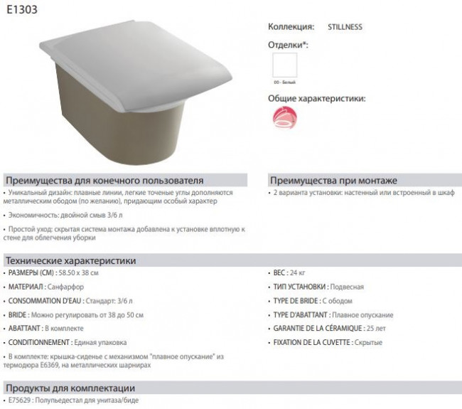 Унитаз подвесной Jacob Delafon Stillness E1303-00