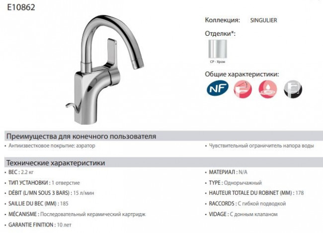 Смеситель Jacob Delafon Singulier E10862-CP для раковины