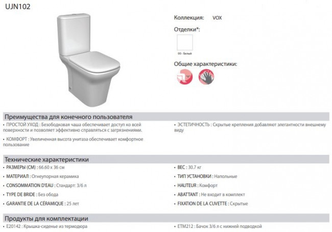 Унитаз Jacob Delafon Vox UJN102-00 напольный с бачком ETM212-00 без сиденья