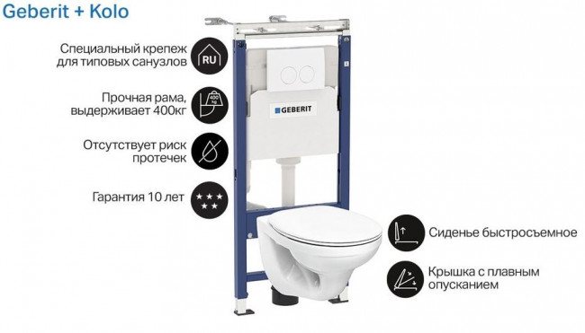 Комплект инсталляции с унитазом Geberit Kolo Idol 458.122.2U.1