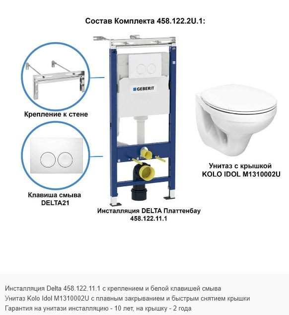 Комплект инсталляции с унитазом Geberit Kolo Idol 458.122.2U.1