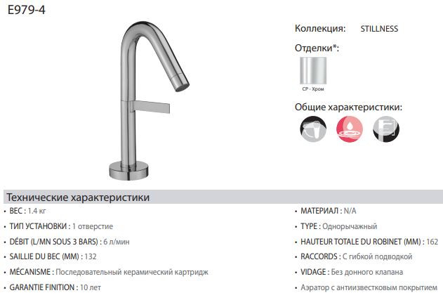 Смеситель Jacob Delafon Stillness E979-4-CP для раковины