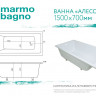 Ванна из литьевого мрамора Marmo Bagno Алесса NEW 150*70