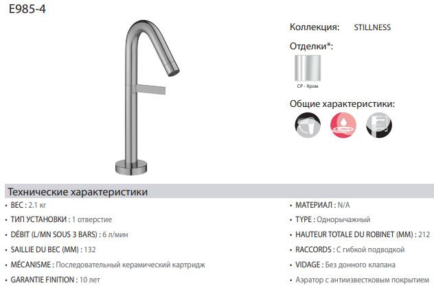 Смеситель Jacob Delafon Stillness E985-4-CP для раковины