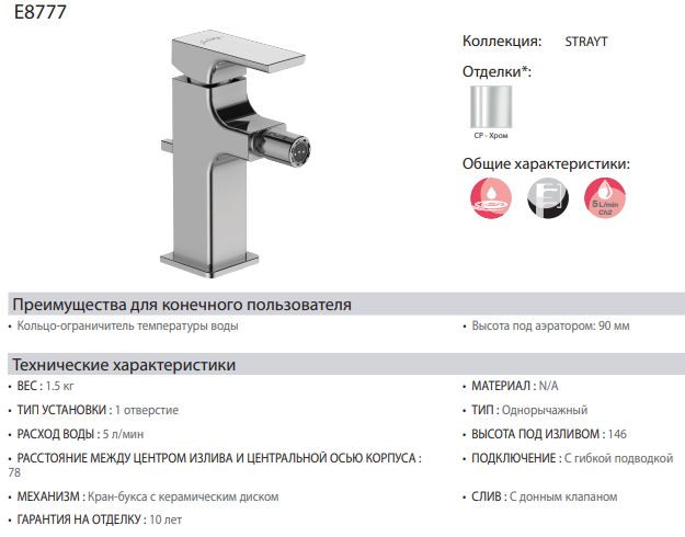Смеситель Jacob Delafon Strayt E8777-CP для биде