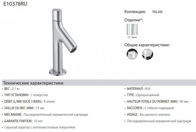 Смеситель Jacob Delafon Talan E10378RU-CP для раковины