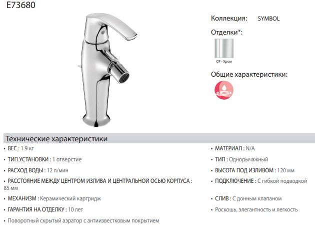 Смеситель Jacob Delafon Symbol E73680-CP для биде