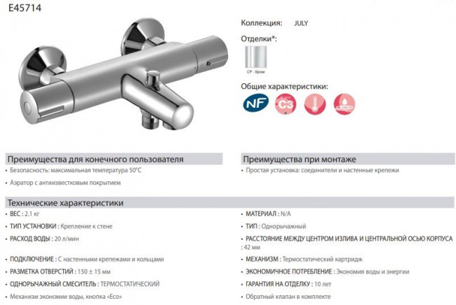 Смеситель Jacob Delafon July E45714-CP для ванны термостат