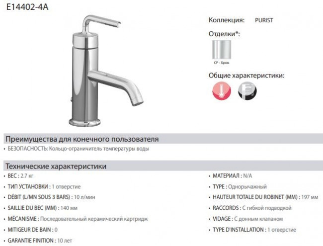 Смеситель Jacob Delafon Purist E14402-4A-CP для раковины