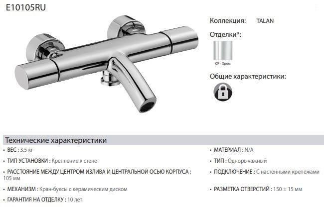 Смеситель Jacob Delafon Talan E10105RU-CP для ванны