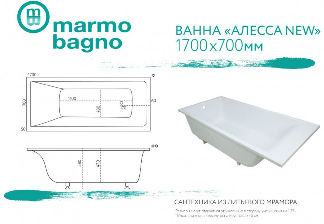 Ванна из литьевого мрамора Marmo Bagno Алесса NEW 170*70 