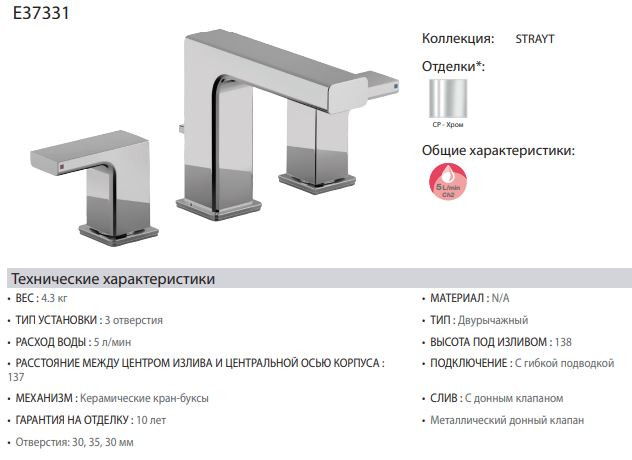 Смеситель Jacob Delafon Strayt E37331-CP для раковины на три отверстия