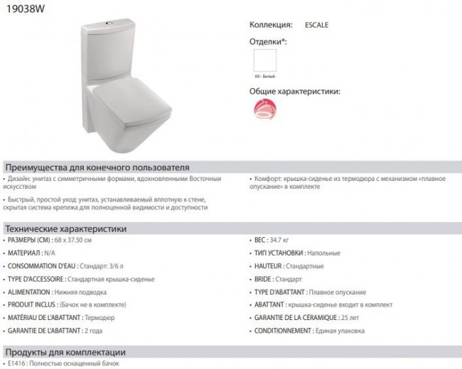 Унитаз Jacob Delafon Escale 19038W-00 напольный с бачком E1416-00 с сиденьем микролифт
