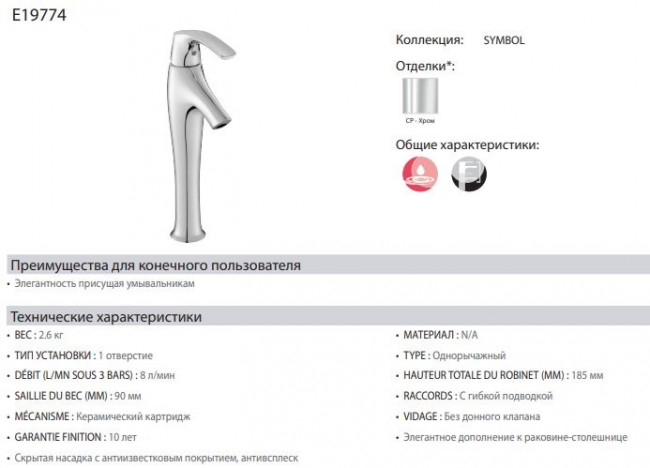 Смеситель Jacob Delafon Symbol E19774-CP для раковины