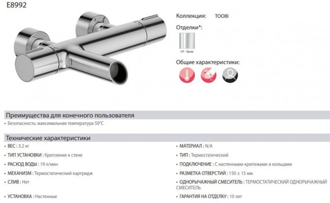 Смеситель Jacob Delafon Toobi E8992-CP для ванны термостат