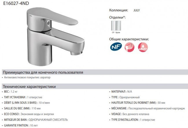 Смеситель Jacob Delafon July E16027-4ND-CP для раковины