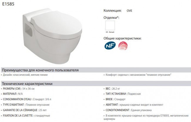 Унитаз подвесной Jacob Delafon Ove E1585-00
