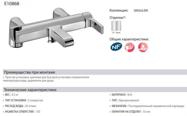 Смеситель Jacob Delafon Singulier E10868-CP для ванны