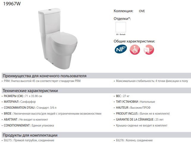 Унитаз Jacob Delafon Ove 19967W-00 напольный высокий с бачком E1558-00 без сиденья