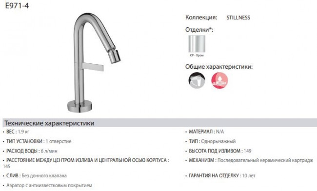 Смеситель Jacob Delafon Stillness E971-4-CP для биде