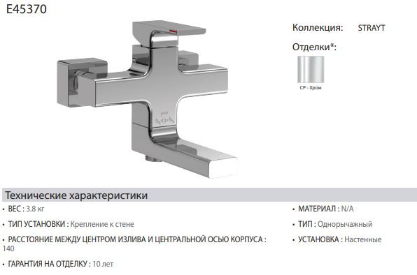 Смеситель Jacob Delafon Strayt E45370-CP для ванны