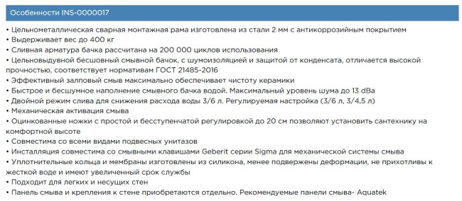 Инсталляция для унитаза Aquatek Standart 37 INS-0000017